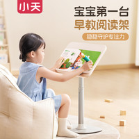 小天 伴读款 升降款学绘台 绘本阅读支架 笔记本置物架 宝宝桌