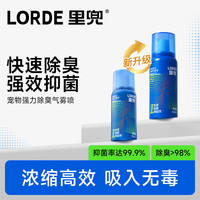 里兜 喷雾除臭剂快速去味尿味猫砂猫狗通用气雾喷