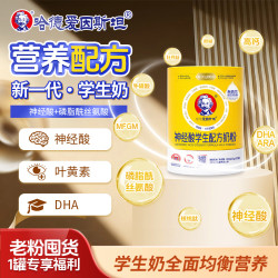 哈德爱因斯坦 神经酸奶粉学生专属营养配方高钙脑营养800g*1罐