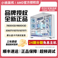 华硕 《24期免息9800X3D+5070TI豪华主机》7800X3D/游戏电竞diy台式电脑