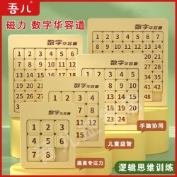 磁力数字积木磁性版华容道益智玩具