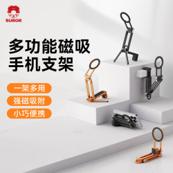 小霸王 磁吸支架多功能磁吸支架手机支架拍摄神器桌面直播H3