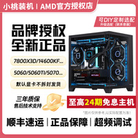 华硕 《24期免利息整机》14600kf/7800x3d/5700x/5070/电脑DIY电竞台式机