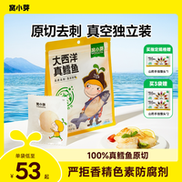 窝小芽 大西洋真鳕鱼低脂高蛋白富含DHA真空独立包装儿童食品 DB