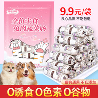 哆嗳哆萌 兔肉蔬菜火腿肠狗狗猫咪喂狗小香肠肉肠宠物零食训练奖励