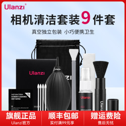 Ulanzi 摄影配件半画幅相机传感器清洁棒相机清洁套装相机专业清洁