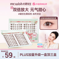 MR.WISH 小樱桃心愿先生免胶假睫毛自然拉长眼尾学生单簇