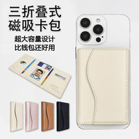 阿丹奴 通用磁吸卡包 Magsafe手机磁吸大容量三折叠卡包便携