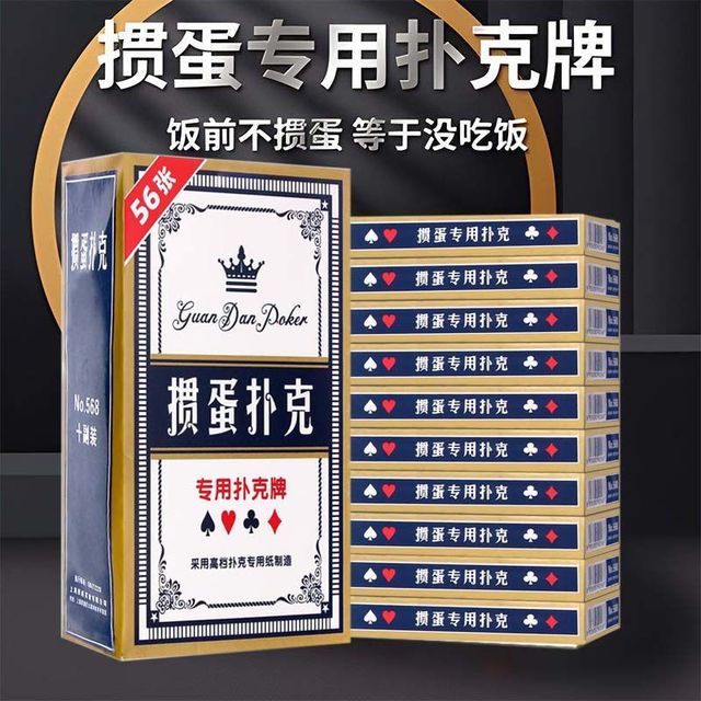 掼蛋专用 三层布纹防折耐磨蓝芯纸牌 比赛专用加厚高质量