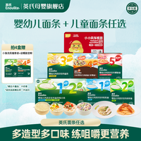 英氏 分阶宝宝营养面条 粒粒面/碎碎面/线面/彩蝶面/意式面任选