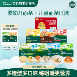 英氏 分阶宝宝营养面条 粒粒面/碎碎面/线面/彩蝶面/意式面任选