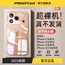 品胜 苹果手机壳iphone17promax硬壳透明超薄15/14全包16pro手机壳