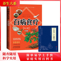百病食疗大全彩图食补配方养生菜谱常见民间科学实用大全