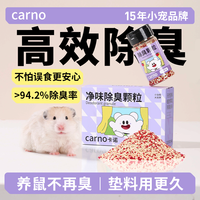 carno 卡诺除臭颗粒仓鼠核桃砂垫料夏季玉米芯木屑小仓鼠金丝熊必备用品