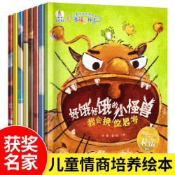 情商培养绘本3-4-6岁 幼儿园睡前故事书儿童阅读早教