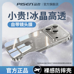 品胜 适用苹果手机壳17/16/15PC超薄透明全包壳裸感防摔