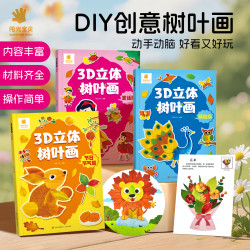 阳光宝贝 创意幼儿园手工作业 树叶画DIY材料 树叶手工贴画