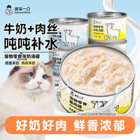 诚实一口 羊奶汤罐成猫幼猫补水营养猫零食罐头鸡肉鳕鱼猫咪湿粮
