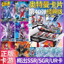卡游 经典版40弹 奥特曼卡片卡包 男生生日礼物奖品