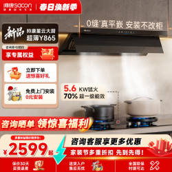 帅康 Y865变频大吸力全自动抽油烟机家用顶侧双吸
