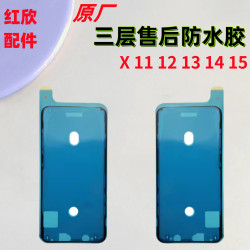 红欣适用11防水胶12 13 14 15 16 17promax屏幕密封胶热熔胶原装
