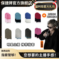 保捷 银纤维薄款透气吸汗防滑灵敏吃鸡王者手游游戏防汗