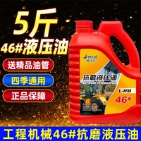 抗磨液压油 46号 挖掘机叉车千斤顶液压润滑油 5斤 大桶装