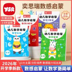 数感启蒙老师推荐幼儿园逻辑思维数字练习册加减法3+