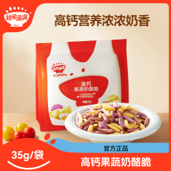秋田满满 高钙果蔬奶酪脆35g 浓郁奶香宝贝爱吃酥脆烘焙营养零食DB