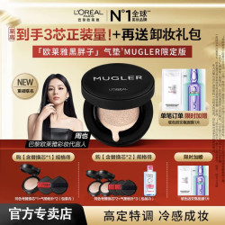 欧莱雅 黑胖子MUGLER持妆气垫遮瑕不易脱妆BB霜礼物