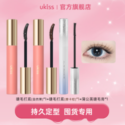 ukiss 睫毛打底膏三支装定型卷翘防汗不脱妆