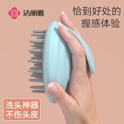 洁丽雅 洗头神器洗头刷发头皮按摩清理刷止痒头疗男女士专用按摩梳