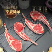 羊小柒 宁夏滩羊肉 法式战斧小羊排 250g*袋