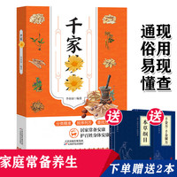家庭实用方子大全全书百科传世经典居家生活必备现用现查科学书