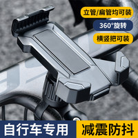 品牌 系列 型号 自行车专用手机架 山地公路车骑行防震导航支架