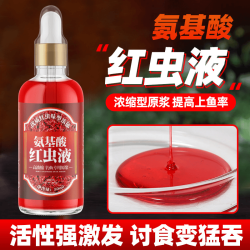 氨基酸浓缩红虫液钓鱼小料野钓黑坑鲫鱼鲤鱼专用专攻诱鱼剂