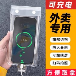 新款手机防水袋 骑手外卖专用 可触屏高清加厚骑行防雨手机套