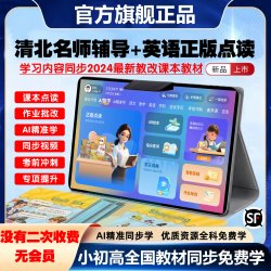 2026升级AI智能学习平板读書郎老师家教点读学习机同步小学初高中