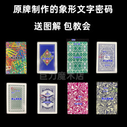 姚记 魔术扑克 象形密码背面识牌肉眼记号牌表演牌