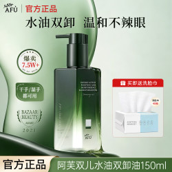 阿芙 卸妆油洁颜油清洁净澈双儿水油双卸温和卸妆水脸部眼唇三合一