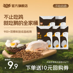 喔喔 wowo猫粮风味厨意全价猫粮鹅和鹅的鹅子鱼肉粮挑食猫喔喔试吃尝鲜