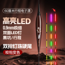 渔眼 LED316/322 电子夜光漂咬钩变色鱼漂日夜两用细尾高灵