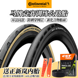 德国马牌 Grand Prix TR 公路自行车外胎 700寸 28c 30c