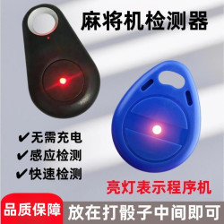 升级麻将机防作弊检测器自动亮灯验牌器便携防干扰程序控制免充电