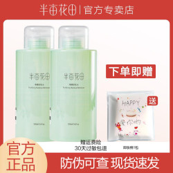半亩花田 卸妆水女眼唇脸三合一脸部植物温和学生清洁毛孔官方正品