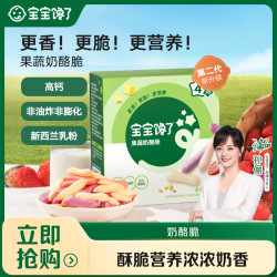 宝宝馋了 高钙果蔬奶酪脆儿童零食磨牙美味含量健康
