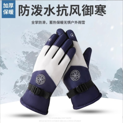 骑行防风防滑防寒防水加厚绒保暖触屏手套-米