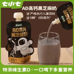 七小七 AD高钙黑芝麻奶儿童植物蛋白饮料维生素谷物早餐乳无糖饮品