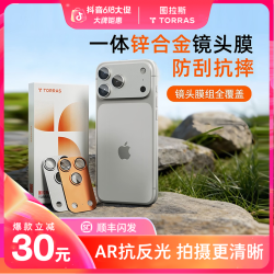 图拉斯 镜头膜适用苹果17ProMax保护PM全包底座合金属AR增透抗反射