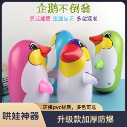 宝宝加厚充气玩具企鹅气球动物打气球中小摇摆宝宝玩具不倒翁